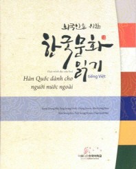  외국인을 위한 한국문화읽기: 베트남어판