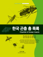  한국 곤충 총 목록