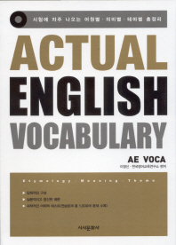  Actual English Vocabulary