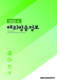  해외방송정보 2022년 4월호