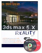  3DS MAX 5.X REALITY