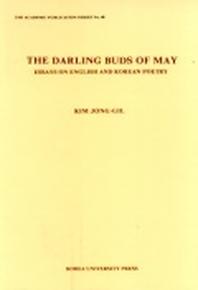  THE DARLING BUDS OF MAY(영시 및 한국시논고)