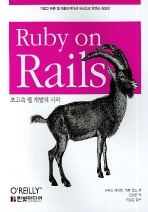  RUBY ON RAILS