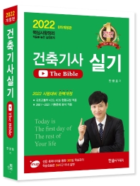  2022 건축기사 실기 The Bible