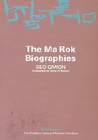  Ma Rok Biographies(마록열전)