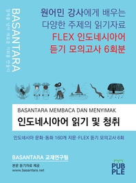 BASANTARA MEMBACA DAN MENYIMAK 인도네시아어 읽기 및 청취