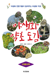  야생화 약초 도감 - 조팝나무