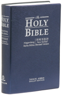  Holy Bible(NKTA82DI)(한국어/필리핀어대조)(대)(무지퍼)(펄비닐)(개역개정)