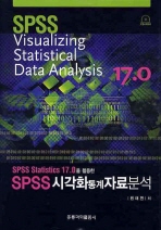SPSS STATISTICS 17.0을 활용한 SPSS 시각화 통계자료분석