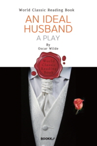  이상적인 남편 (연극 대본) : An Ideal Husband (영문판)
