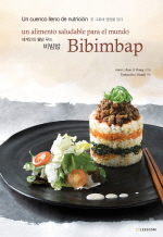세계인의 웰빙 푸드 비빔밥(BIBIMBAP):스페인어