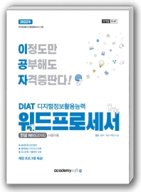  2022 이공자 DIAT 디지털정보활용능력 워드프로세서(한글NEO(2016))