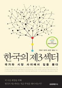  한국의 제3섹터