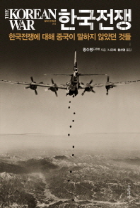  한국전쟁