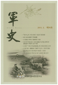  군사(2015년 3월 제94호)