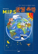  MIPS 환경 교육