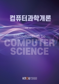컴퓨터과학개론(2학기, 워크북포함)