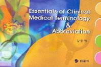 의약용어약어집 ESSENTIALS OF CLINICAL MEDICAL TERMINOLOGY & ABBREVIATION