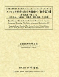  日本科學技術古典籍資料 數學篇19