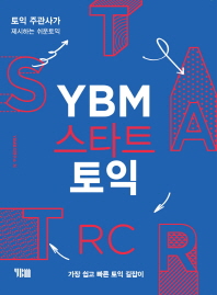  YBM 스타트 토익 RC
