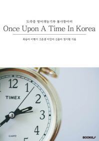  Once Upon A Time In Korea