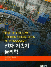 전자 가속기 물리학