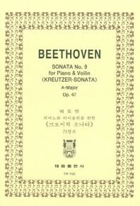  베에토벤: 바이올린 소나타 제9번 크로이쩨르