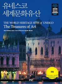  유네스코 세계문화유산:유럽