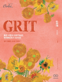  GRIT 김상훈 고급 국어: 심화편(독서+문학)(2023)