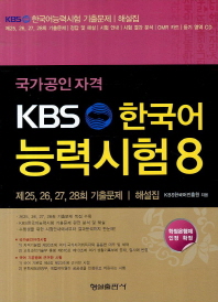 국가공인자격 KBS 한국어 능력시험 8