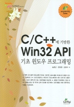  C C++에 기반한 WIN32API 기초 윈도우 프로그래밍