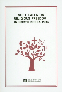  White Paper on Religious Freedom in North Korea(2015)