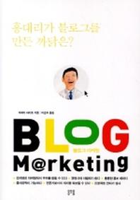  블로그 마케팅