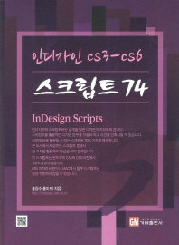 인디자인 CS3-CS6 스크립트 74