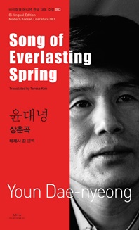  윤대녕  상춘곡(Song of Everlasting Spring)