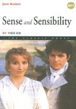 이성과 감성 (Sense and Sensibility)