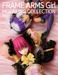 Frame Arms Girl Modeling Collection(프레임 암즈 걸 모델링 컬렉션)