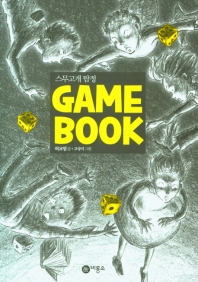  스무고개 탐정 Game Book