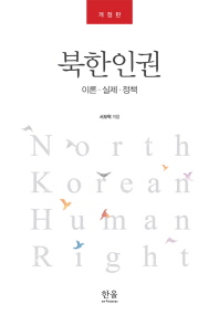  북한인권