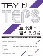  TRY IT TEPS(트라잇 텝스 첫걸음)