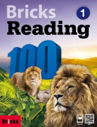 브릭스 리딩 Bricks Reading 100 1