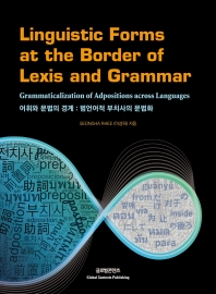  Linguistic Forms at the Border of Lexis and Grammar
