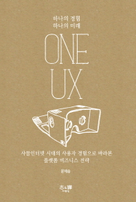  ONE UX