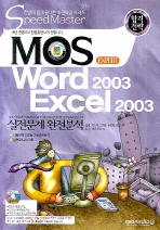 합격전략 MOS EXPERT WORD 2003 EXCEL 2003 (2008)