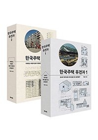  한국주택 유전자 세트