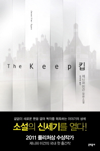  The Keep(킵)