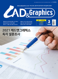  CAD&GRAPHICS(캐드앤그래픽스) 2021년 3월호