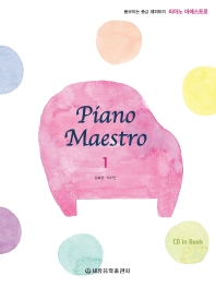  피아노 마에스트로(Piano Maestro) 1