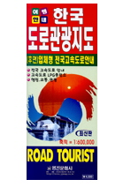  한국도로관광지도(여행안내)