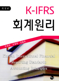 K IFRS 회계원리